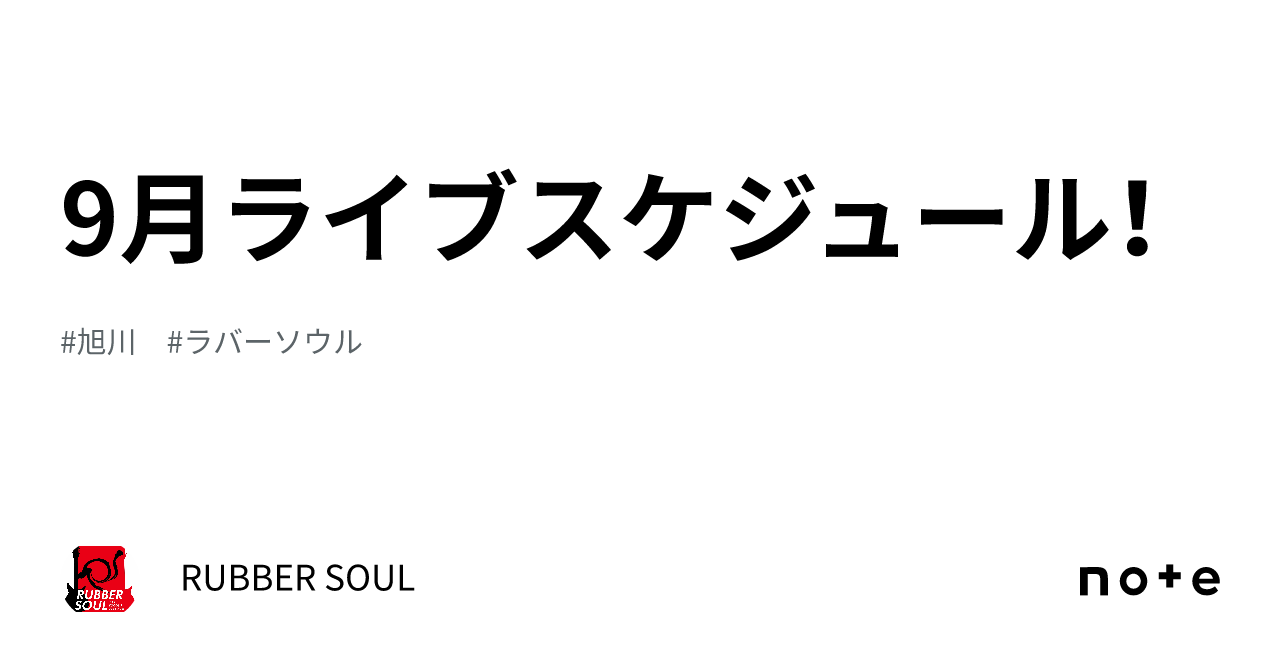 9月ライブスケジュールRUBBER SOUL