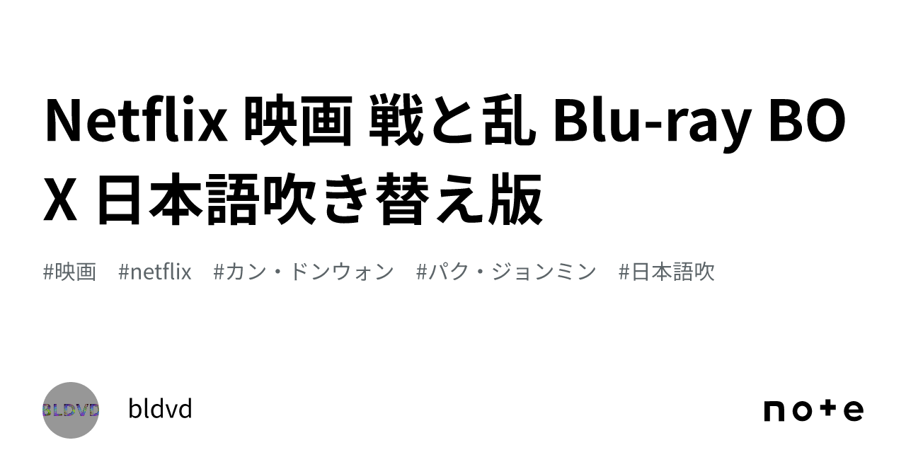 Netflix 映画 戦と乱 Blu ray BOX 日本語吹き替え版bldvd