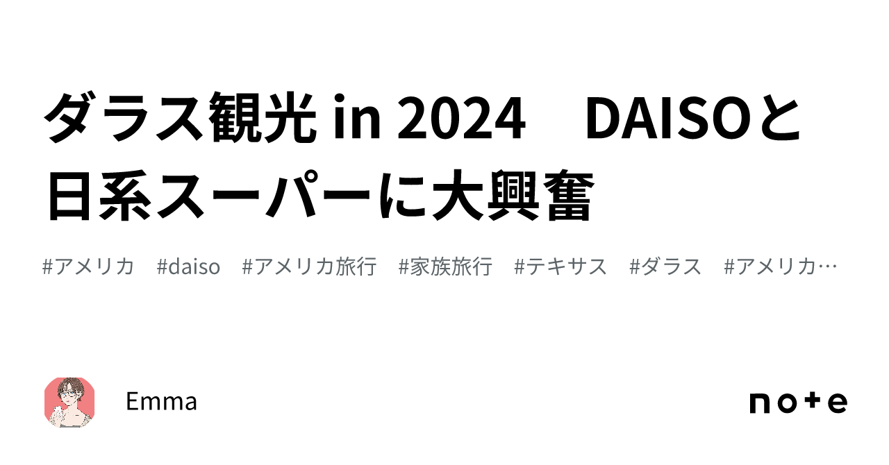 ダラス観光 in 2024 DAISOと日系スーパーに大興奮Emma