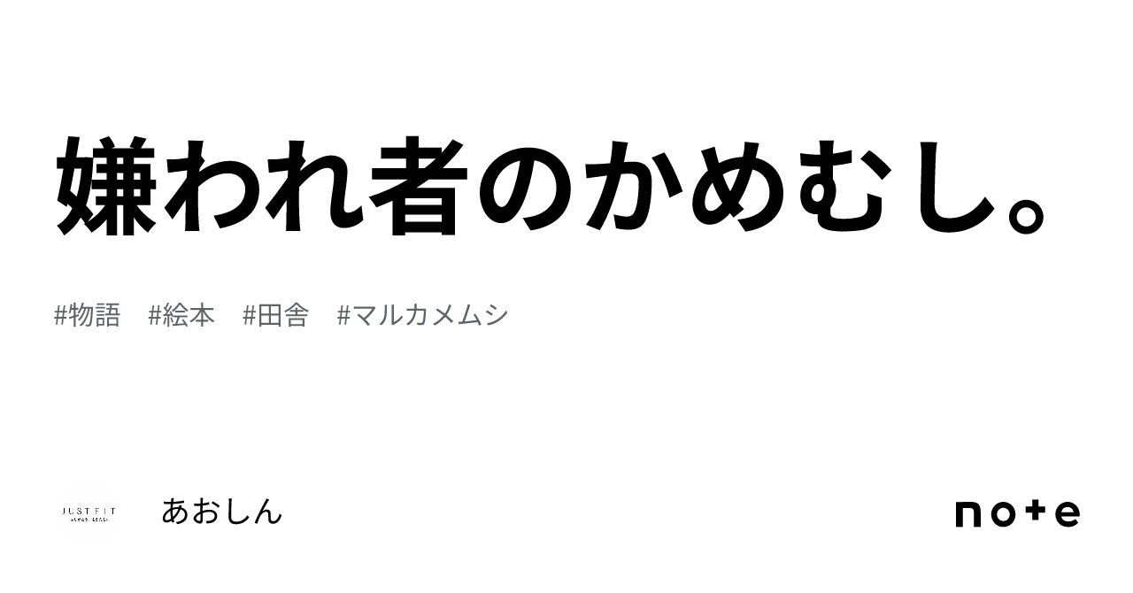 嫌われ者のかめむし。｜あおしん 9055