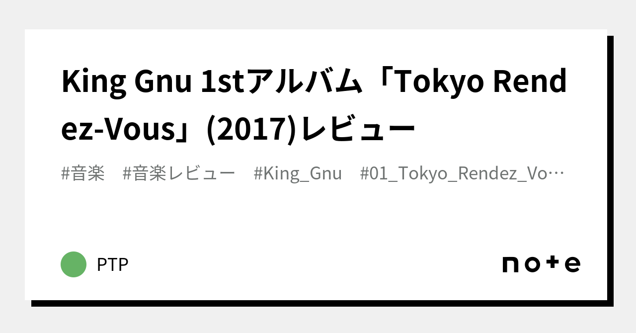 King Gnu 1stアルバム「Tokyo Rendez-Vous」(2017)レビュー｜PTP