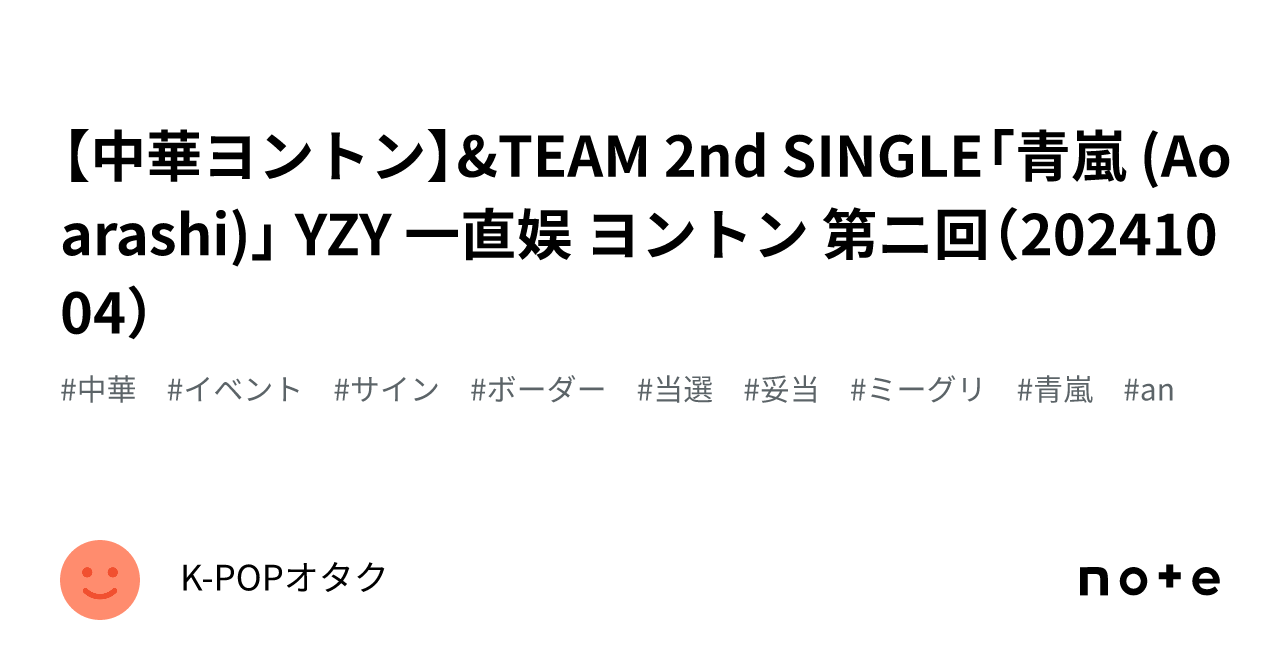 中華ヨントン】&TEAM 2nd SINGLE「青嵐 (Aoarashi)」 YZY 一直娱