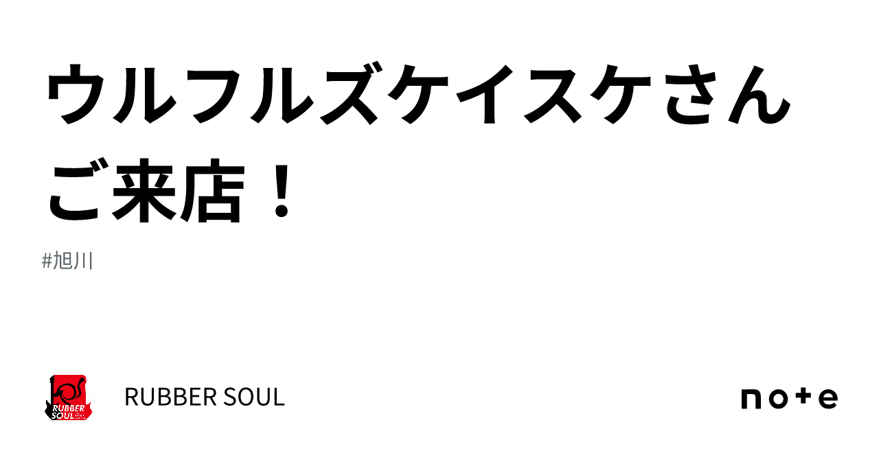 ウルフルズケイスケさんご来店！｜RUBBER SOUL