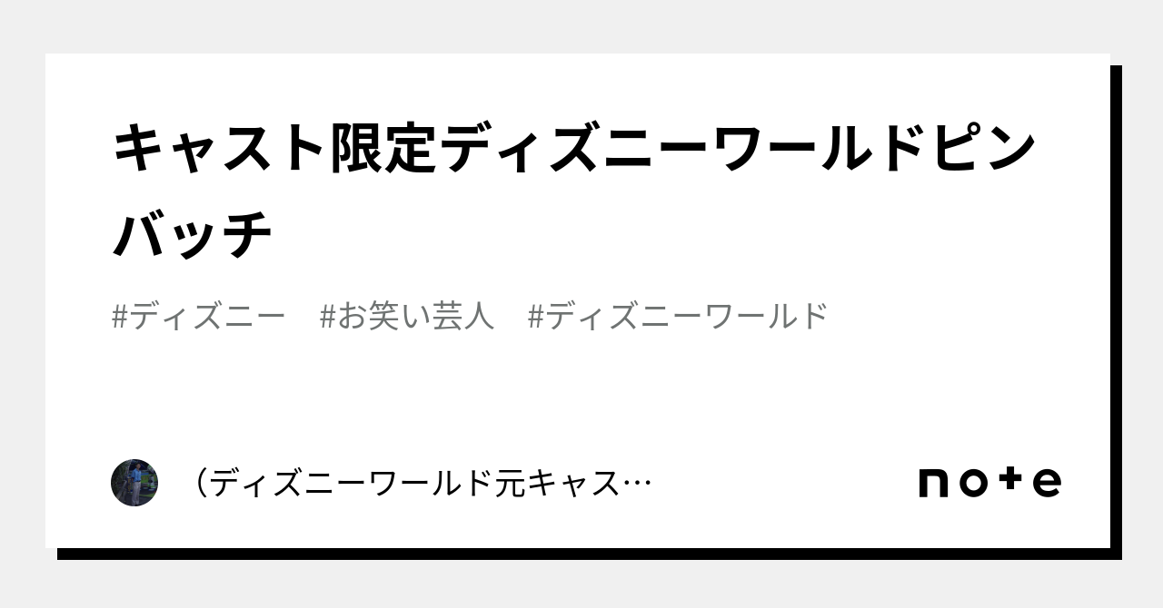 WDWキャスト999個限定ピンバッジ WDWキャスト999個限定ピンバッジ