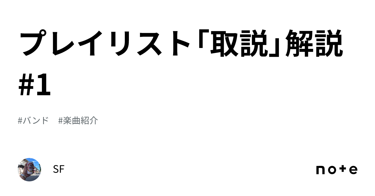 山口一郎 ミュージック歌詞の成り立ちと言葉の地層 ZINE House 山口一郎 】ミュージック歌詞の成り立ちと言葉の地層 【ZINE