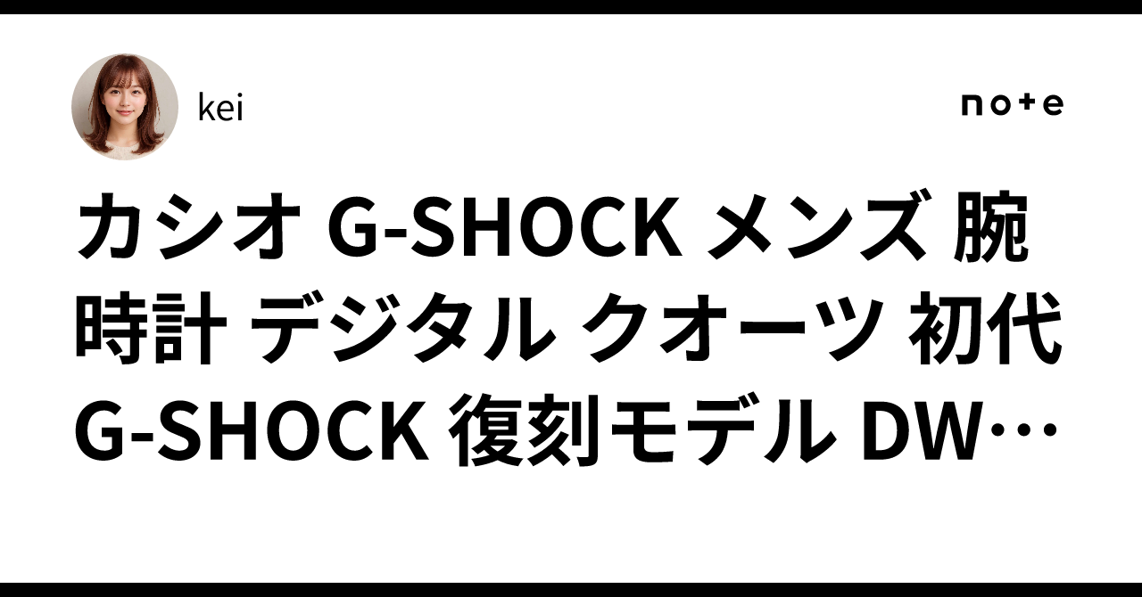カシオ G-SHOCK メンズ 腕時計 デジタル クオーツ 初代G-SHOCK 復刻モデル DW-5000R-1AJF...｜kei