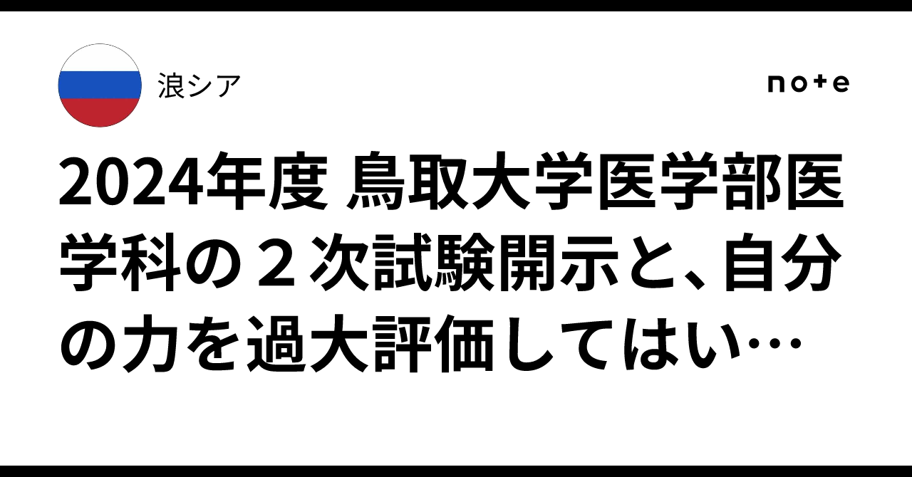 医学部学士編入試験 鳥取大学 2017-2023年 - 健康・医学