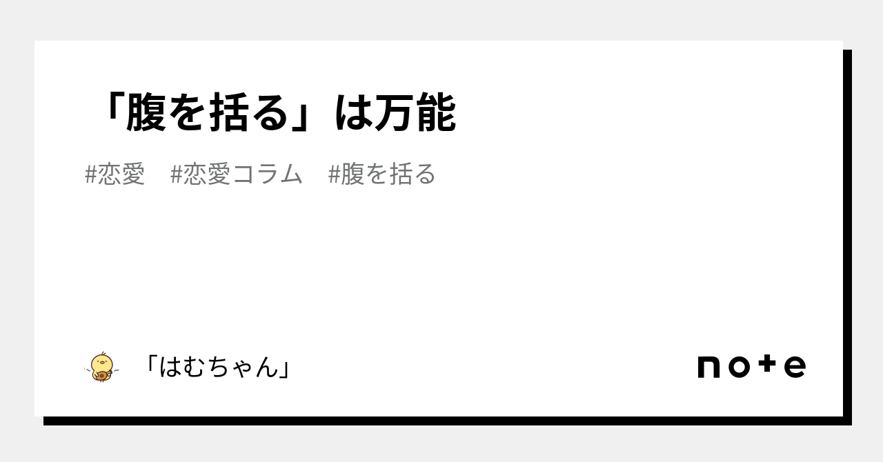 「腹を括る」は万能|「はむちゃん」@熱いゆるキャリ