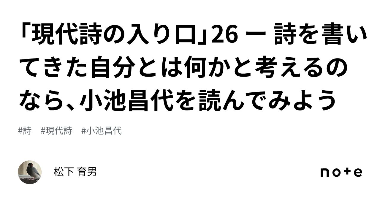 現代詩の入り口」26 ー 詩を書いてきた自分とは何かと考えるの