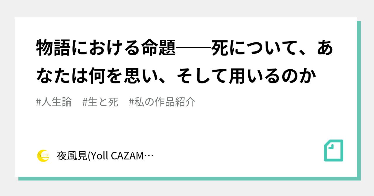 死の命題 死の命題 門前典之 死の命題 Amazon.co.jp: 屍(し)