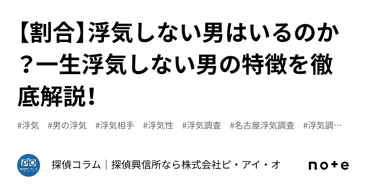 一生浮気 しない 男 割合