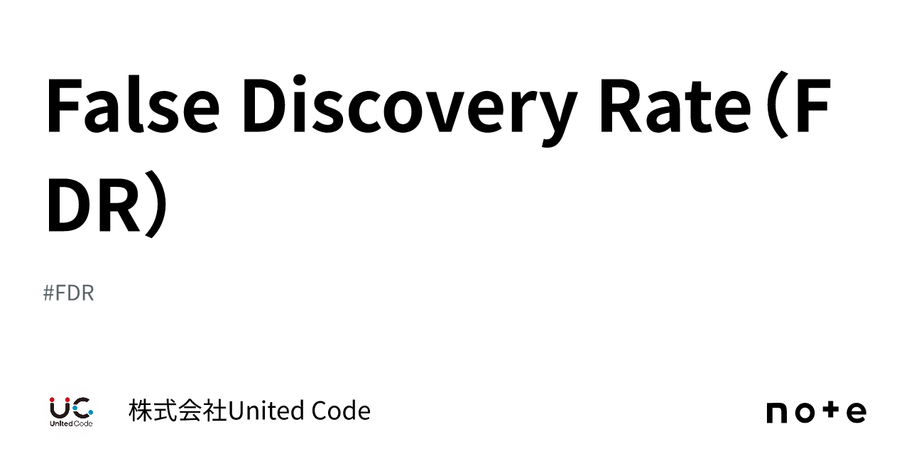 False Discovery Rate（FDR）｜株式会社United Code