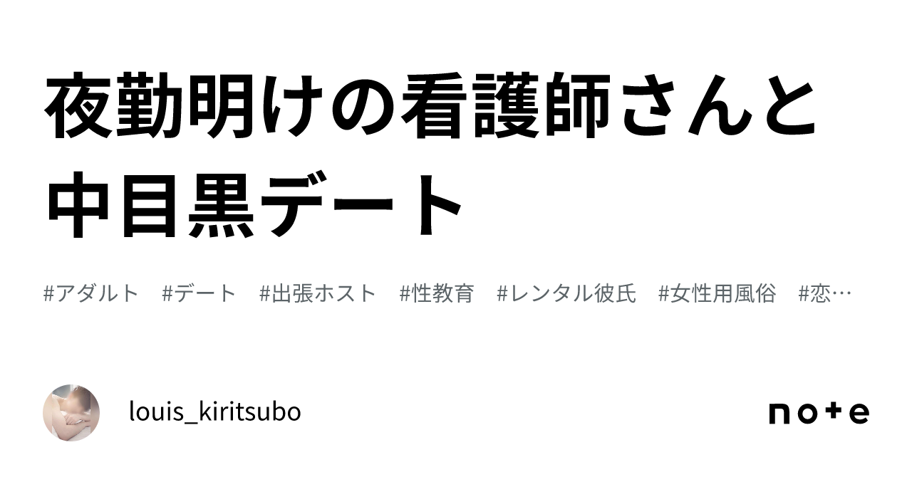 夜勤明けの看護師さんと中目黒デート｜louiskiritsubo 1281