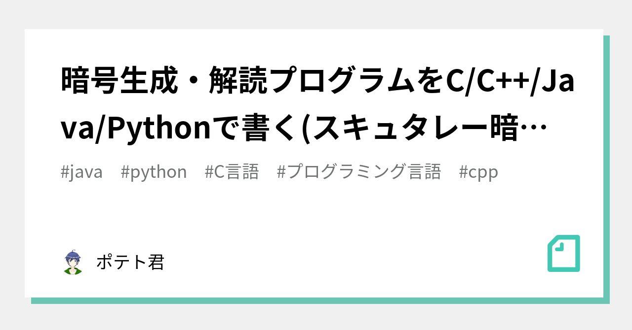 Pythonでいかにして暗号を破るか | Al Sweigart, IPUSIRON |本