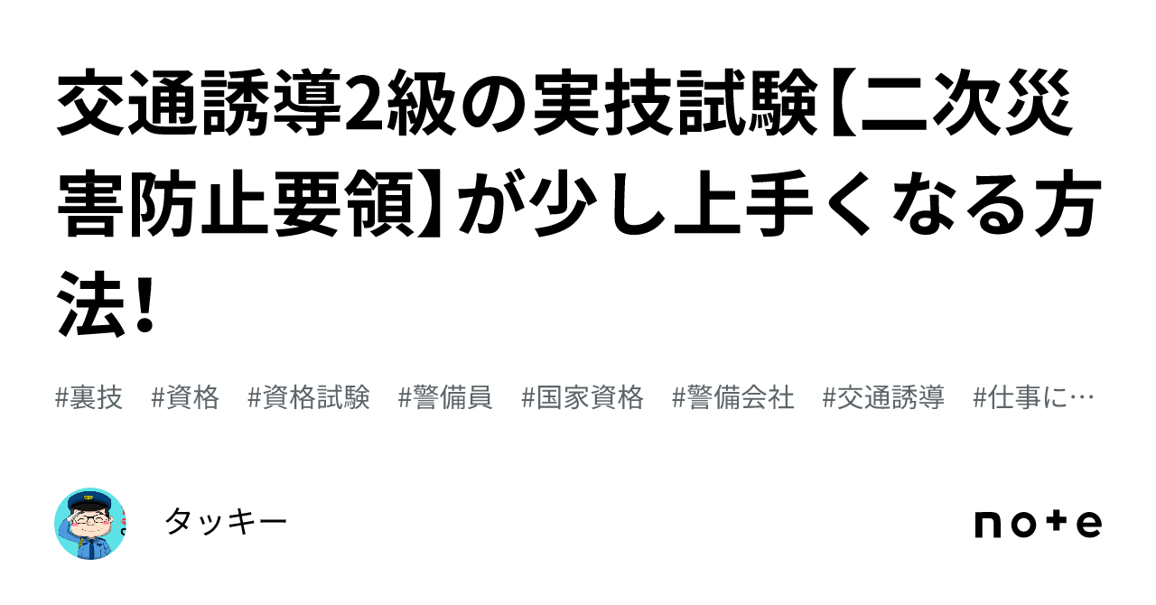 施設警備2級 学科のポイント せこく 実技訓練資料