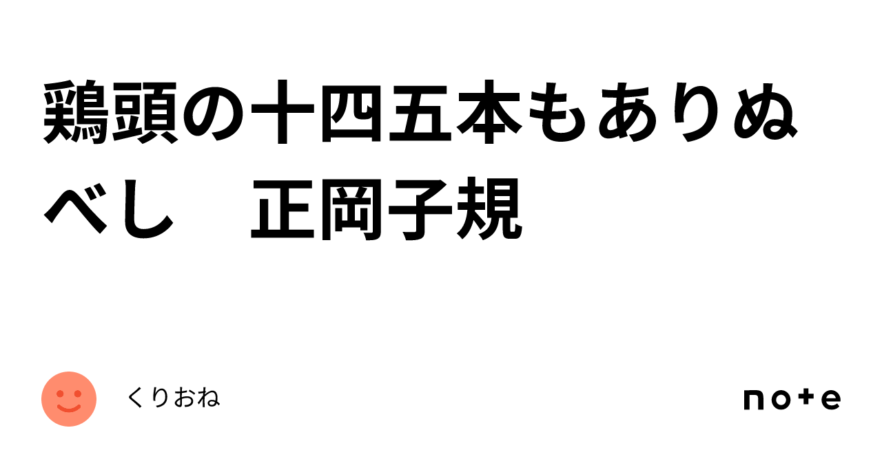 鶏頭 の 十 四 五 本 も あり ぬ べし コレクション