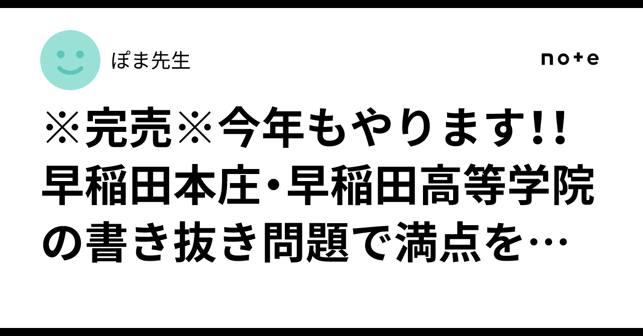 完売※今年もやります！！ 早稲田本庄・早稲田高等学院の書き抜き問題で
