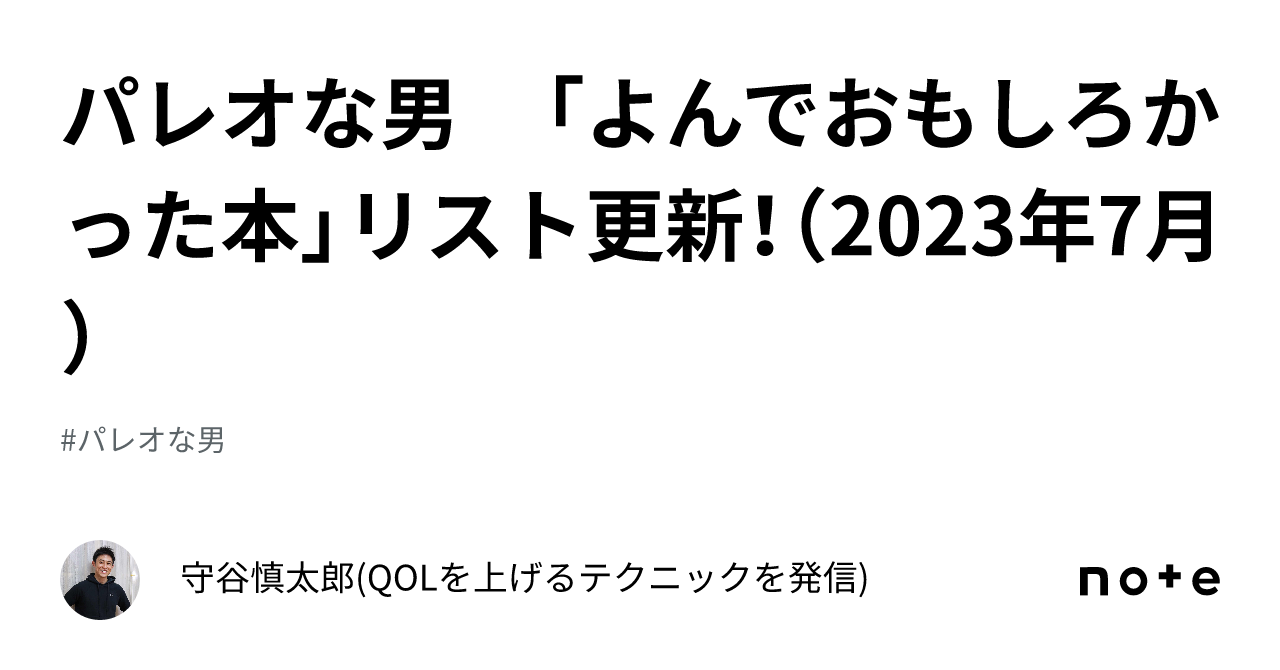 パレオ な 男 オファー 本