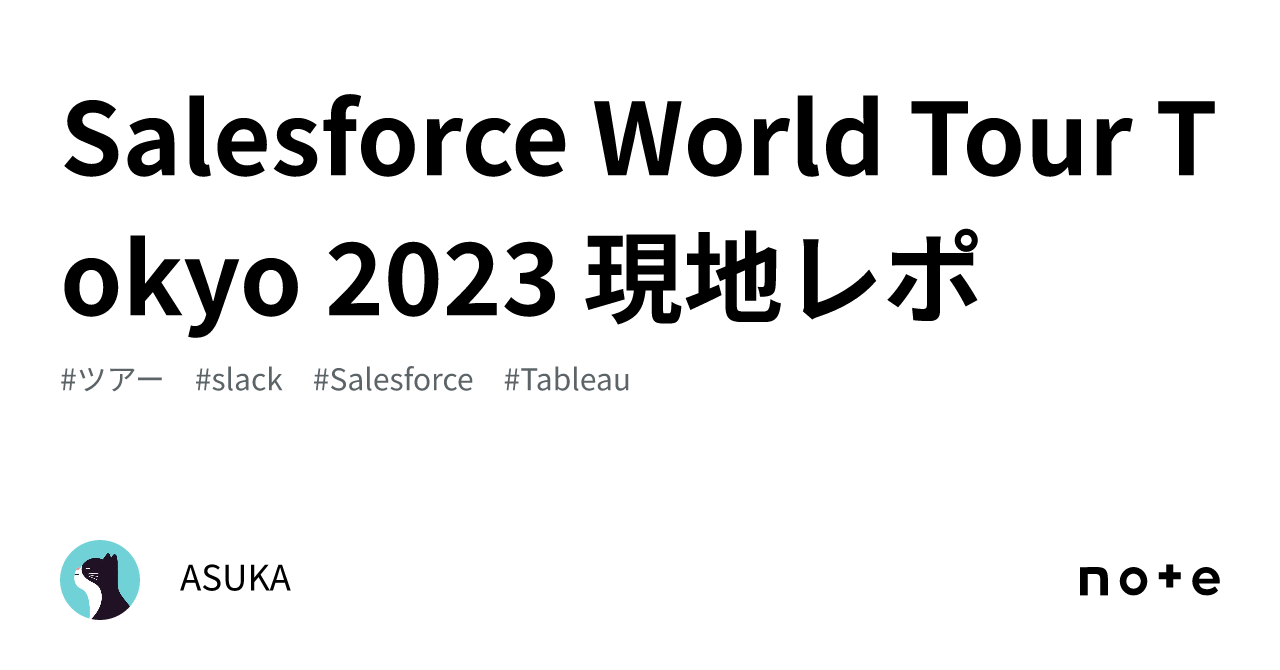 Salesforce World Tour Tokyo 2023 現地レポ｜ASUKA