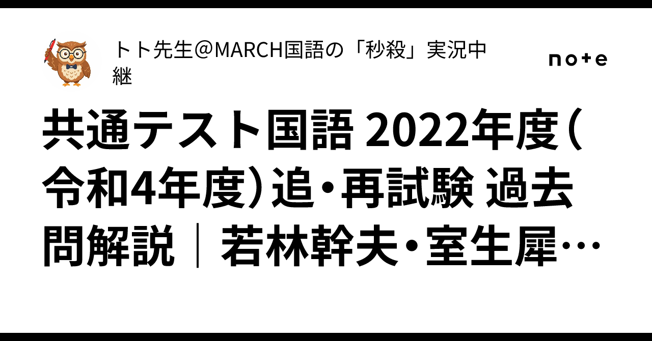 Common Test Japanese 2022 (Reiwa 4) Supplementary/Re-examination Past ...