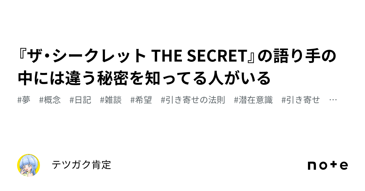 ザ・シークレット THE SECRET』の語り手の中には違う秘密を知ってる人