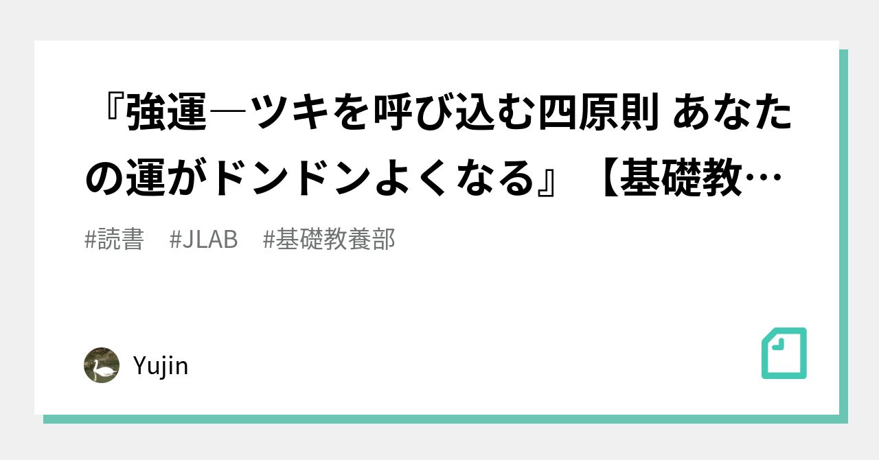 運が良くなるには、方法があります : 自分もみんなも元気になる「宇宙の力」の使… 運が良くなるには、方法があります: 自分もみんなも元気になる