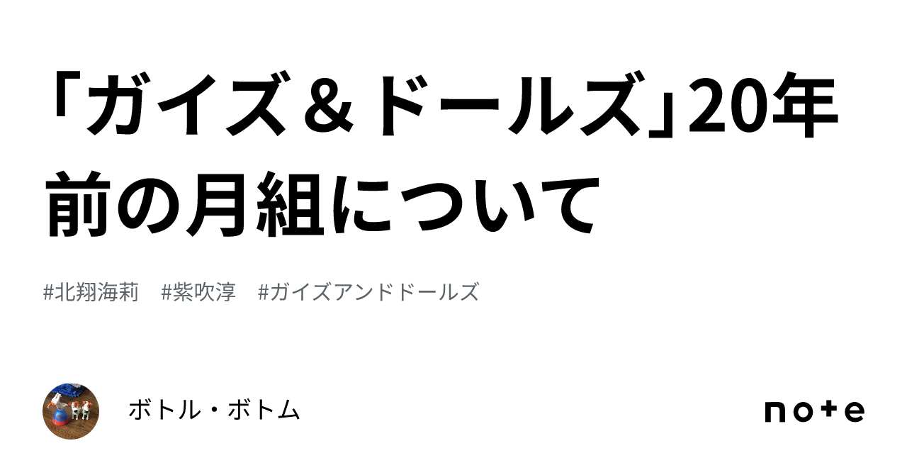 ガイズ&ドールズ」20年前の月組について|ボトル・ボトム ガイズ&ドールズ」20年前の月組について|ボトル・ボトム