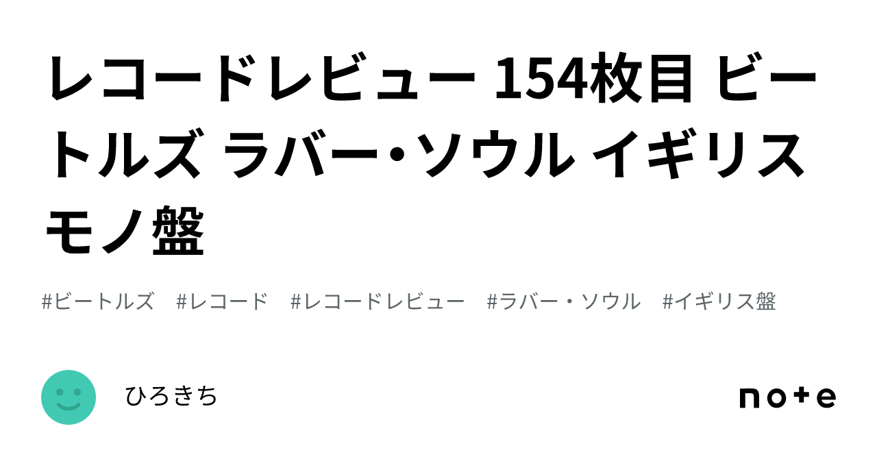 レコードレビュー 154枚目 ビートルズ ラバー・ソウル イギリス モノ盤｜ひろきち