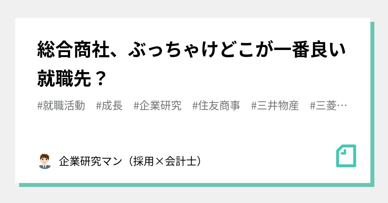 大手 商社 に 就職 した 新人 社員 まい 22 才