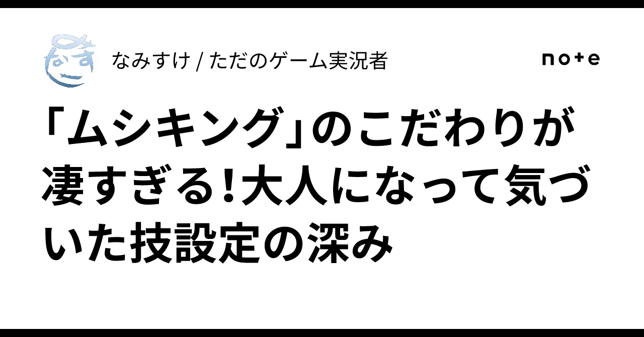 ムシキング」のこだわりが凄すぎる！大人になって気づいた技設定の深み