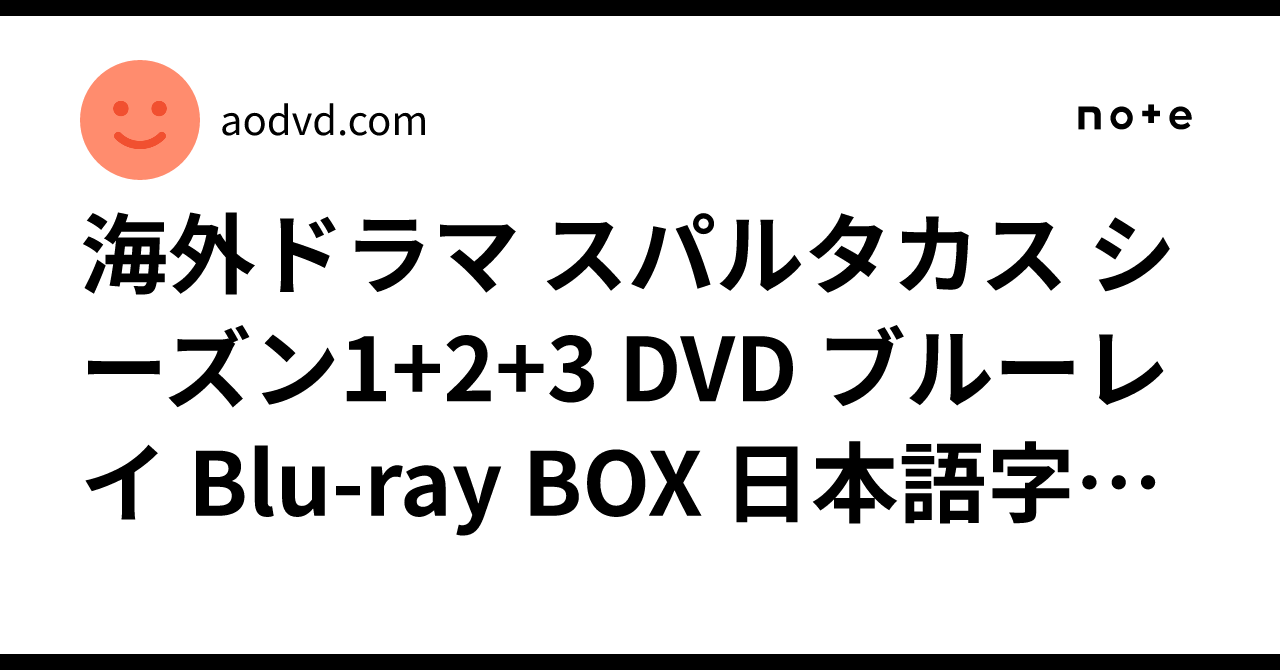 海外ドラマ スパルタカス シーズン1+2+3 DVD ブルーレイ Blu-ray BOX 