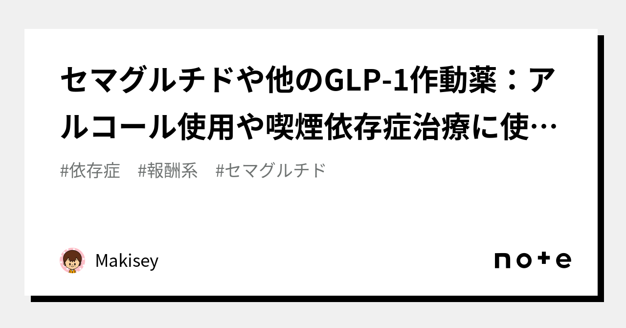 セマグルチドを中止した後、体重を減らすことは可能ですか?