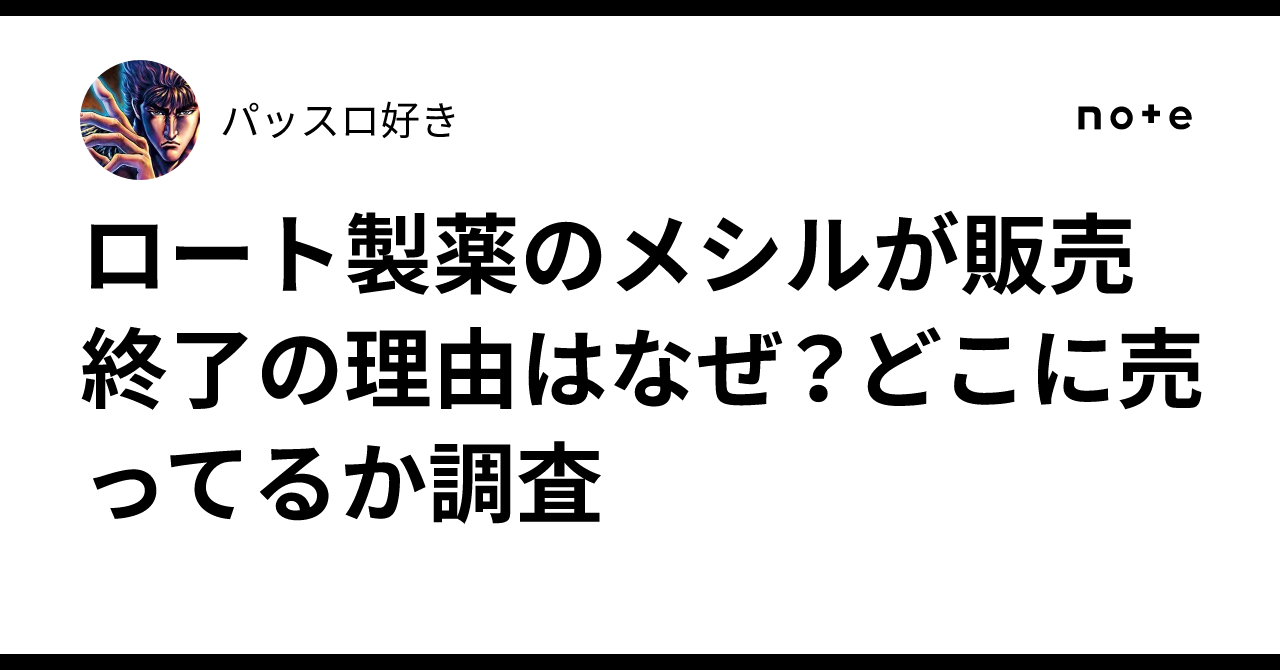 生産終了品】メシル ロート製薬の洗うまつ毛美容液 150ml×5 ロート製薬