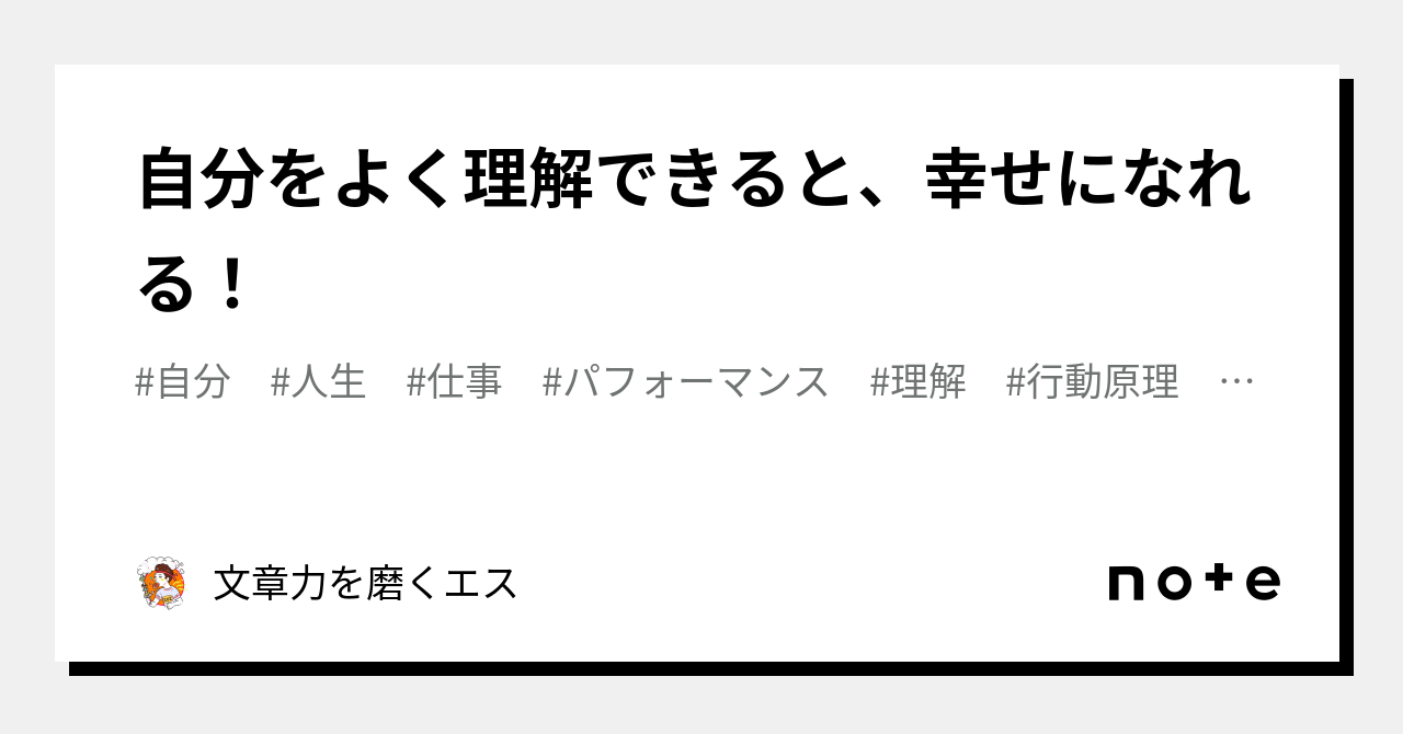 自分をよく理解できると、幸せになれる！｜文章力を磨くエス 7508