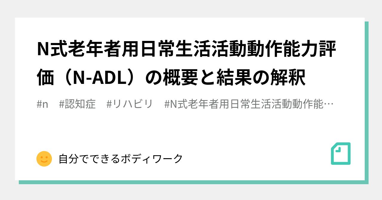 日常生活活動(ADL) 送り付け