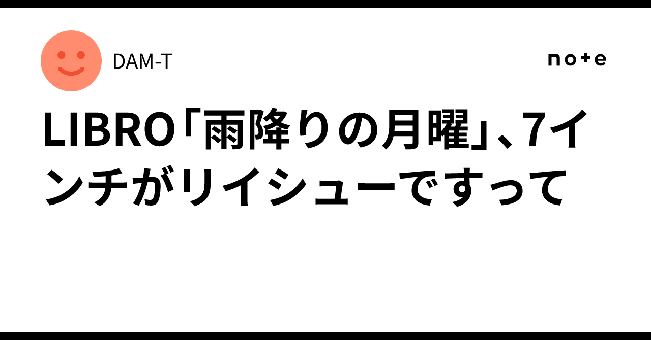 Libro 雨降りの月曜 オリジナル Tenorio Jr. PLP-6124 WENOD RECORDS : LIBRO - 雨降りの月曜 / 雨降りの月曜 / 対話