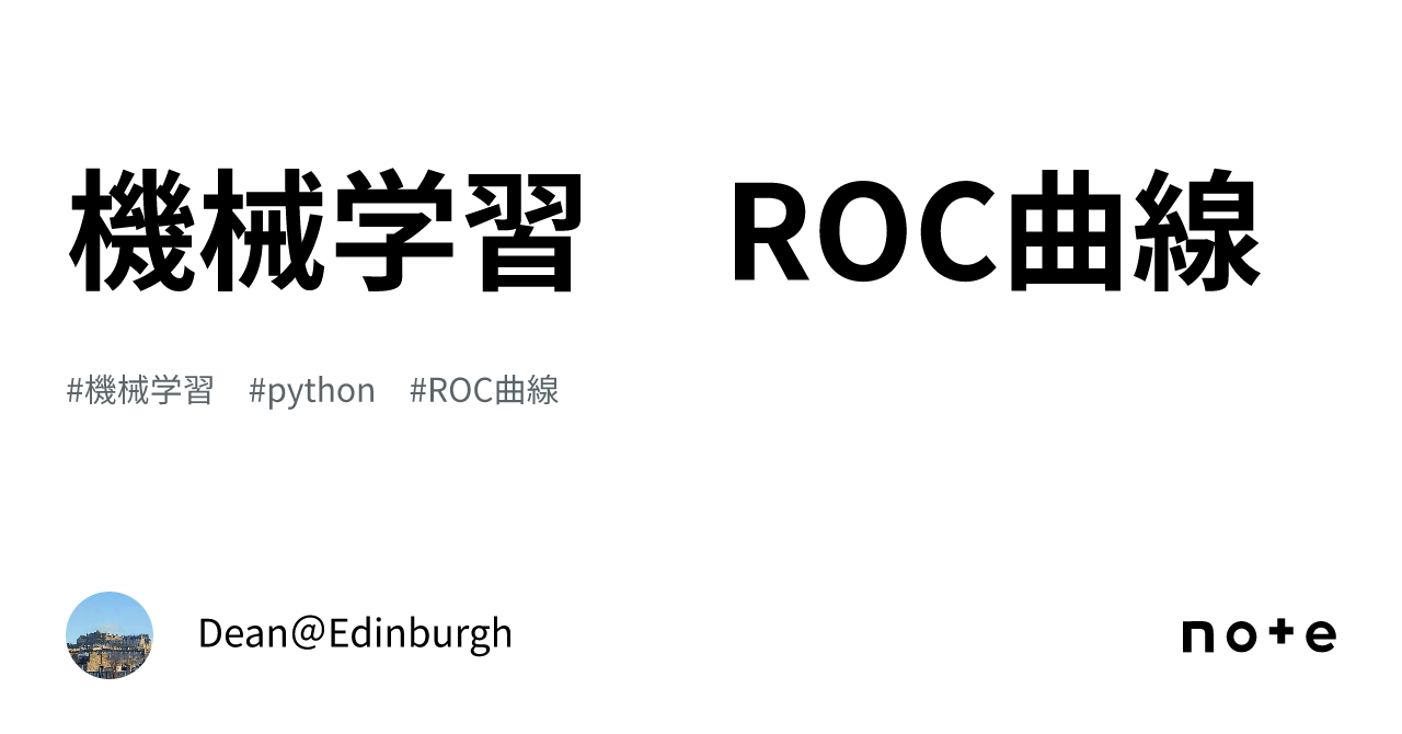 Machine Learning ROC Curve｜Dean4rmEdinburgh