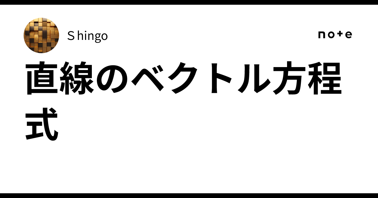 Vector Equation of a Line｜Shingo