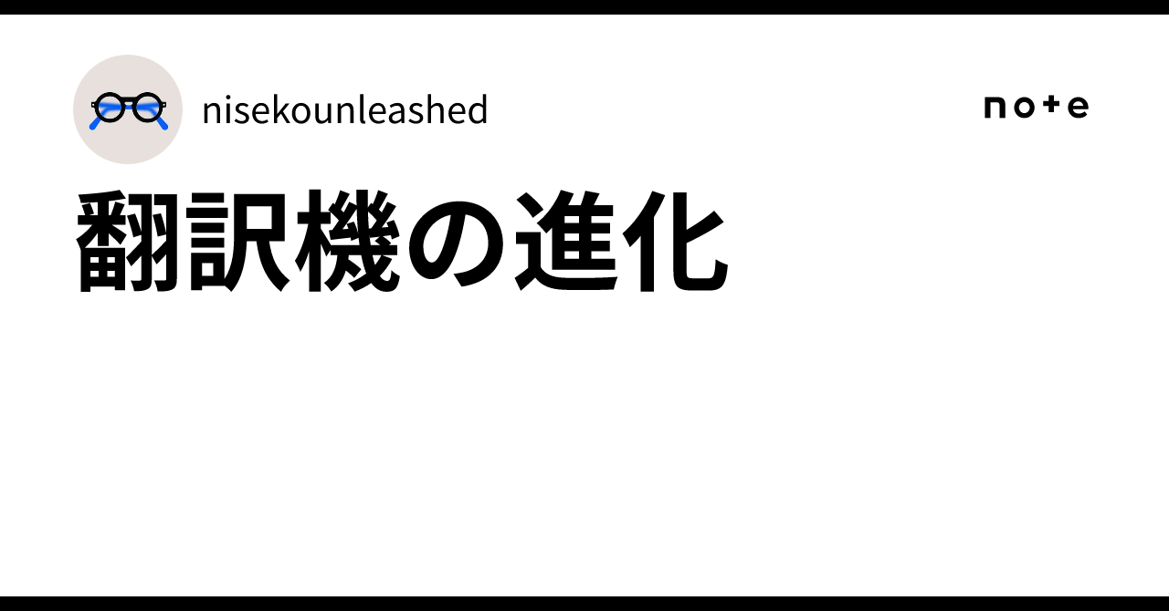 The Evolution of Translators｜nisekounleashed