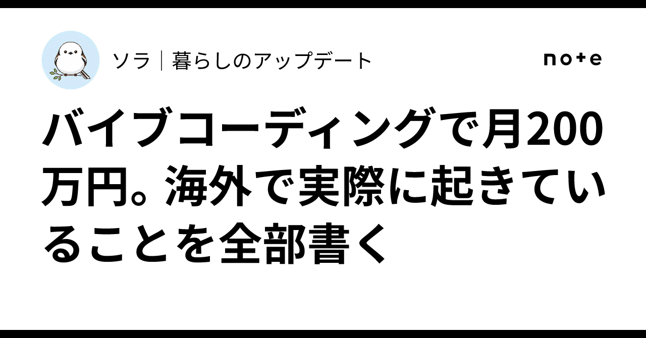 Making 2 Million Yen a Month with Vibe Coding: Revealing Everything ...