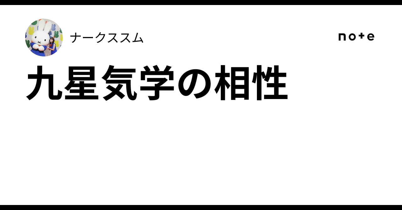 十二支・九星で観る最高の相性 imgrc0114268522.jpg