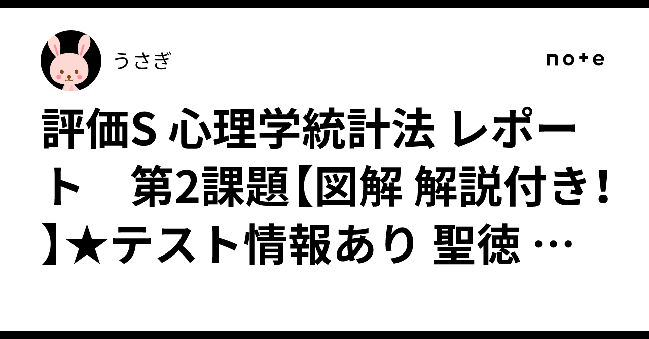 聖徳大学 通信教育部 心理学科合格レポート m58598506183_1.jpg?1727167013