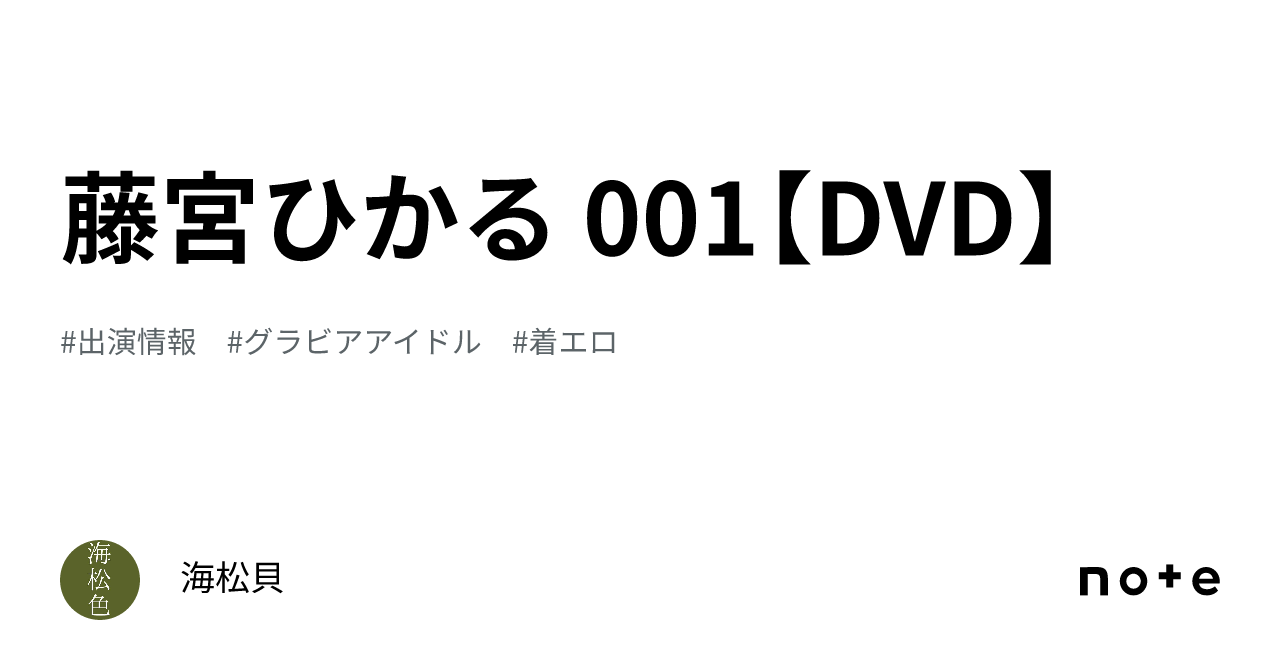藤宮ひかる エロ 