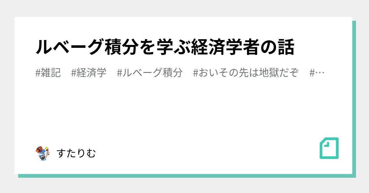 確率マクロ動学も省略した の新着タグ記事一覧 Note つくる つながる とどける