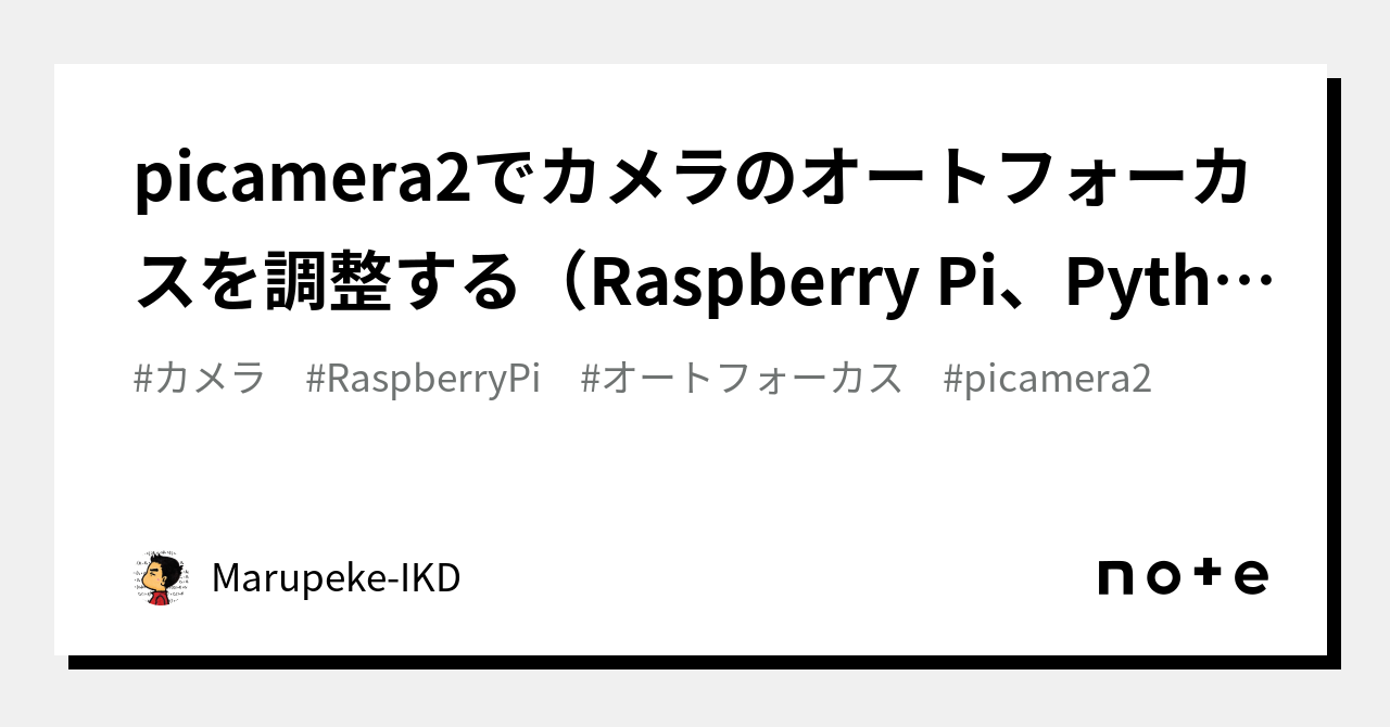 raspberry pi 人気 カメラ ピント 調整