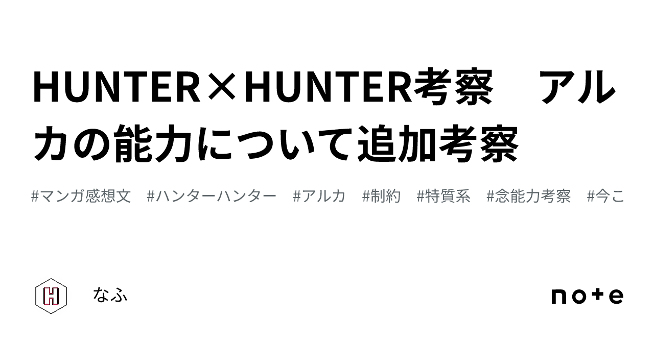 HUNTER×HUNTER考察 アルカの能力について追加考察|ハンターズラボ
