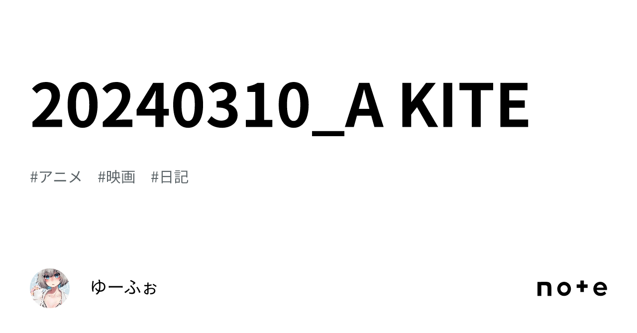 20240310_A KITE｜ゆーふぉ