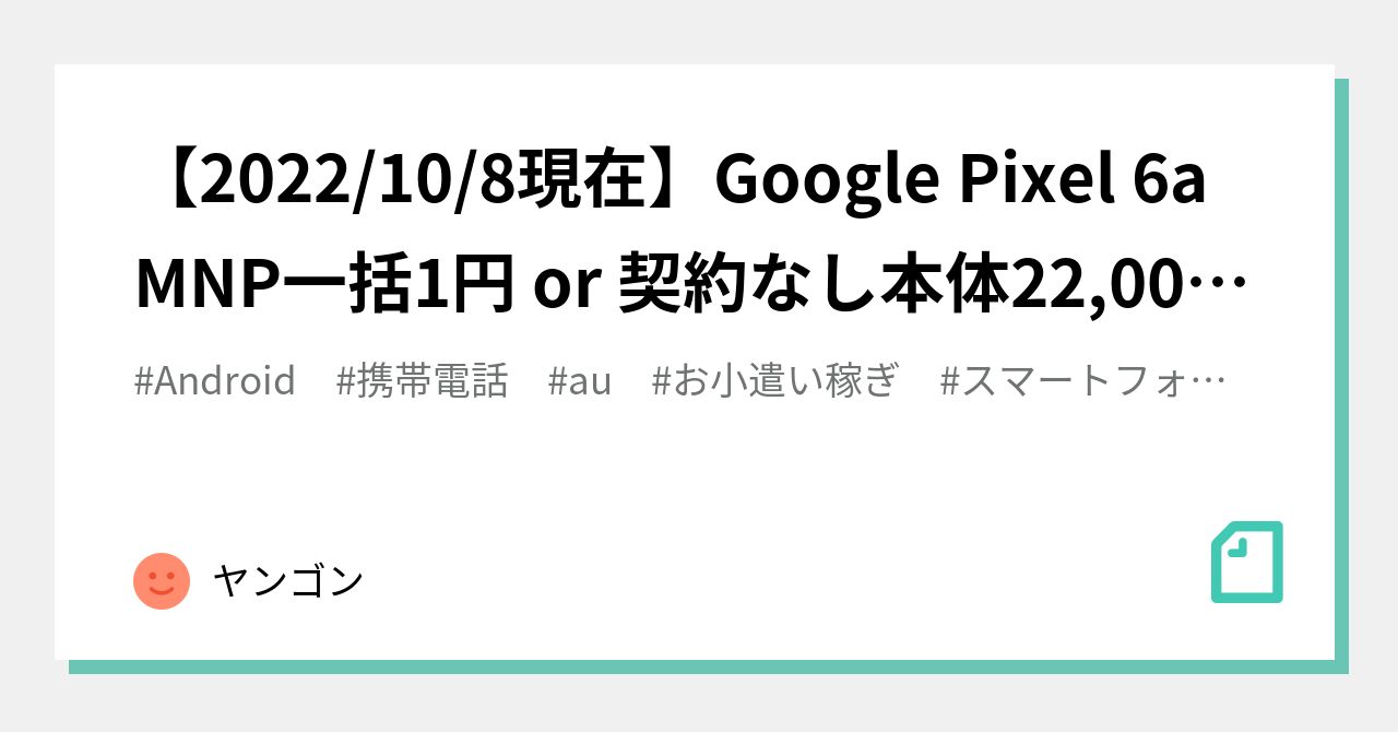 代引き可 (随時値下げ・週末売切り！)Google pixel6a ジャンク