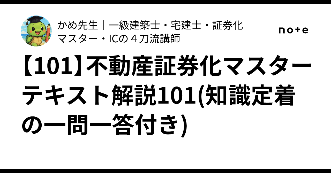 不動産証券化マスター 教材セット 2024年度 - メルカリ