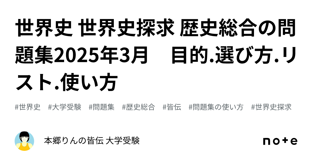Amazon.co.jp: 世界史 参考書 問題集 セット まとめ売り